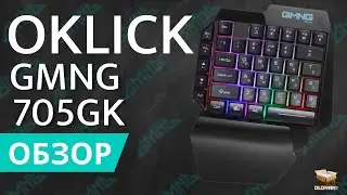 ОБЗОР OKLICK GMNG 705GK | ИГРОВОЙ КЕЙПАД БЮДЖЕТНЫЙ АНАЛОГ RAZER TARTARUS V2?