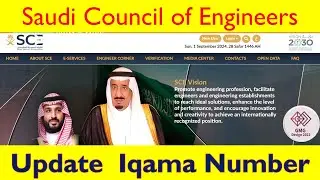 how to update iqama in saudi council of engineers | saudi council of engineers border update | SCE
