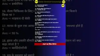 Download 50000 GK Question PDF In Hindi Part 09