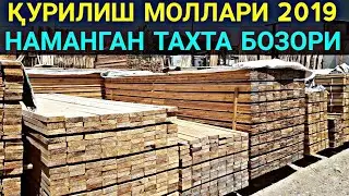 НАМАНГАН ТАХТА БОЗОРИ