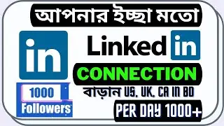 LinkedIn Bangla Tutorial | Increase LinkedIn Connection Follower | LinkedIn Tutorial 2021
