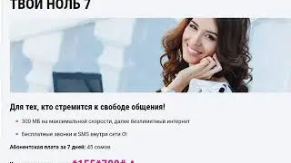 О! Тарифы