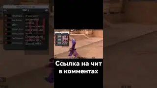 #shorts #cheat #чит #so2 #со2 #стандофф #standoff #читыстандофф #cheating