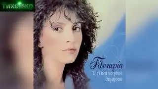 ✅BG Превод Glykeria - O, ti kai va yinei thimisou. Каквото и да стане, помни. 🇬🇷🎼💙 HD