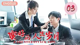 【2025 Must-Watch】Life of a Comeback💪EP03 | A poor guy gets noticed by a female CEO on his first day😍
