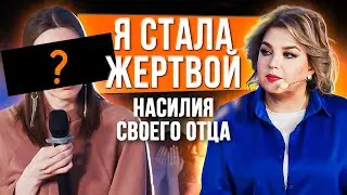 КАК ЖИТЬ ДАЛЬШЕ ПОСЛЕ СЕКСУАЛЬНОГО НАСИЛИЯ? ШОКИРУЮЩИЙ ВЫПУСК
