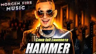 MORGENSHTERN & SHTERN - HUMMER (СЛИВ ФУЛЛ СНИППЕТА, 2022) EXCLUSIVE🔥