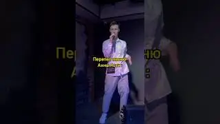 ПАРЕНЬ ПЕРЕПЕЛ АННУ АСТИ 😱 