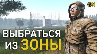 ПОПАЛ ИЗ ЧЕРНОРУСИ В S.T.A.L.K.E.R. - DAYZ
