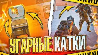 УГАРНЫЕ КАТКИ | ДУО ПРОТИВ СКВАДОВ | МЕТРО РОЯЛЬ