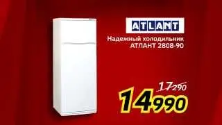 Atlant 2808-90 за 14 990 р! Экономный Квадрат = Электронный Квадрат !