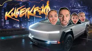 Кибертрак — киберкайф! Большой обзор на самый спорный автомобиль Tesla Cybertruck Cyberbeast 2024.