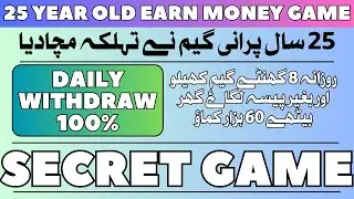 Play 25 Year Old Game And Earn Money | Kismat Chamkao, Khelo Aur Kamao! | OSRS