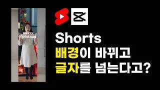 캡컷 모바일로 크리스마스 쇼츠 영상 만들기