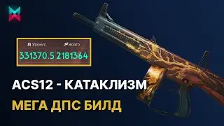 ACS12 - Fire Cataclysm | Once Human Build Guide