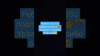 Ребята спасибо!!!🥳🎊🥳🎊🥳🎊