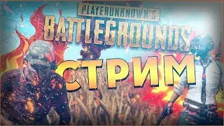 PLAYERUNKNOWN'S BATTLEGROUNDS - ТРИО КАТОЧКИ ТОП-1