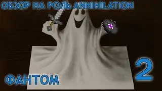 VimeWorld Annihilation - Обзор на роль 