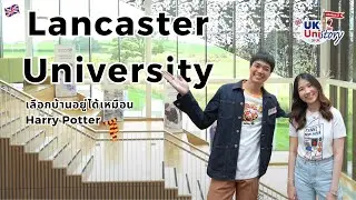 รีวิว Lancaster University มหาลัยชั้นนำด้าน Business แถมเลือกบ้านได้เหมือน Hogwarts? | UKUniStory