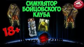 Краткий обзор игры Punch Club | Игра 90-х в 2016 году