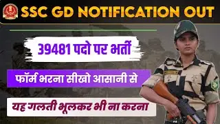 SSC GD ONLINE APPLY | SSC GD form fill up | SSC GD Notification | SSC GD form kaise kare 2025