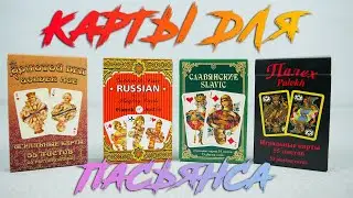 Игральные карты Piatnik купить в Киеве