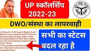 Up scholarship latest news/up scholarship correction/up scholarship 2022-23/scholarship correction