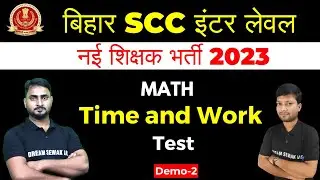 Time and Work Full Chapter Test with Concept | Paid Course अब FREE में | Bihar SSC Inter Level