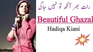 Raat Bher Aankh Tu Nhen Jage|| Ghazal|| Hadiqa Kiani||
