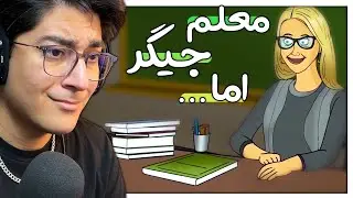😍 معلم روانی جیگر  I واقعنی ترسناک 49 I 💥