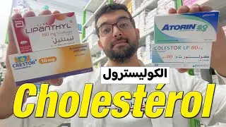 Problème cholestérol en Algérie