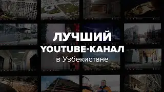 NRG CASE: ЛУЧШИЙ YOUTUBE КАНАЛ В УЗБЕКИСТАНЕ