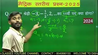 10th Class Ap | Vvi Matric Exam 2025#education #youtubevideo #maths #class10th #dishaclasses #maths