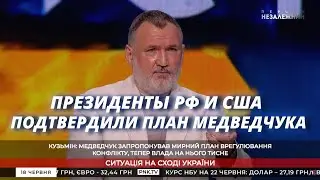 Президенты РФ и США подтвердили план Медведчука