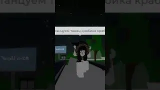 твнец крабика как нашла