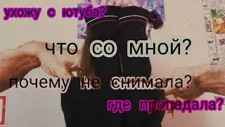 я вернулась? или ухожу?