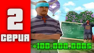 НОВЫЙ ПУТЬ БОМЖА на АРИЗОНА РП - СЕРИЯ #2 | ЗАРАБОТАЛ 120КК ЗА 2 ДНЯ? | ARIZONA RP FARAWAY