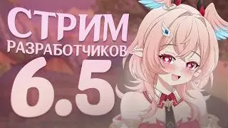 Genshin Impact 6.5 Developer Stream Review and Reactions from Animecool and Miron MinMax | Genshi...