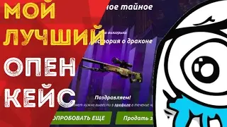 OpenCase #1 "Мой лучший опенкейс" CS:GO