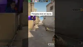 КАК УВЕРНУТЬСЯ ОТ ПУЛИ В КСГО                                                          