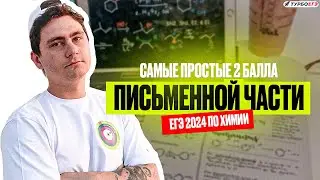 Как правильно писать реакции ионного обмена в ЕГЭ 2024 по химии?