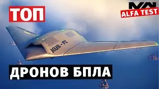 MODERN WARSHIPS | ТОП | ДРОНЫ
