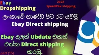 eBay direct shipping from Sri Lanka A -Z eBay | t Shipping Rate and shipping srvice 2022 #ebay