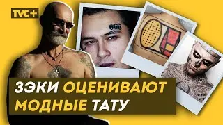 PRISONERS' REACTIONS TO FASHIONABLE TATTOOS. The Meanings of Prison Tattoos / Real People Here