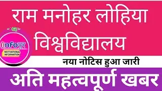 Rmlau News Today || Rmlau Exam Date 2021 || Rmlau Exam 2021 || Ram Manohar Lohia University || Rmlau