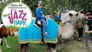 JazzPark/июль 2018