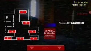 Five night at Barsik. NIGHT 1 (Жесть!!)