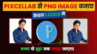 🔥How to Make PNG image in PixelLab ||😱 PixelLab सें PNG Photo कैसे बनाएं ?  #png @ManojDey