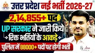 UP Police New Vacancy 2026 | UP Police Upcoming Vacancy 2026 | UP SI New Vacancy 2026 |UP New Update