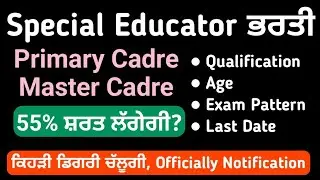 Master Cadre New Update | PTI 2000 Posts New Update | Punjabi Qualifying Exam | Study Fighters